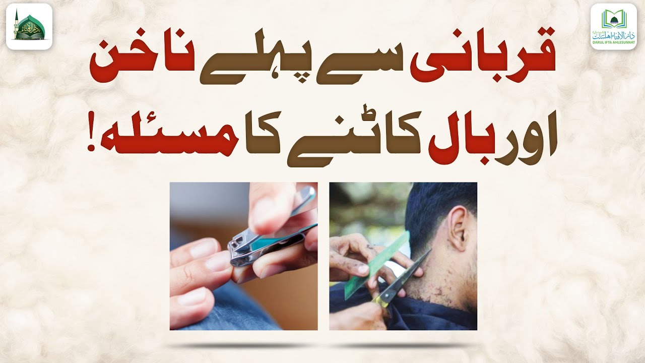 Qurbani Se Pehle Baal Nakhun Katna Kaisa?